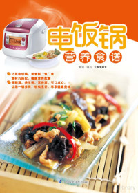 Adobe InDesign CS5 (7.0), 犀文图书编写 — 电饭锅营养食谱