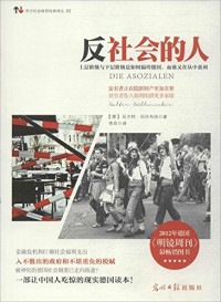 （德）瓦尔特·伍伦韦伯著；李欣译, Walter Wüllenweber, [德]瓦尔特·伍伦韦伯 李欣, (德) 伍伦韦伯, 瓦尔特 — 反社会的人