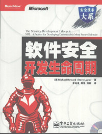 （美）霍华德等著, (美)Michael Howard, (美)Steve Lipner著 , 李兆星, 原浩, 张钺译, 霍华德, 李普纳, 李兆星, 原浩, 张钺, (美) 霍华德, (Howard, Michael) — 软件安全开发生命周期