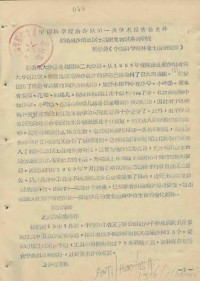 周崇莲 — 中国科学院治沙队第一次学术报告文件汇编 中 腾格里沙漠地区土壤微生物区系的研究