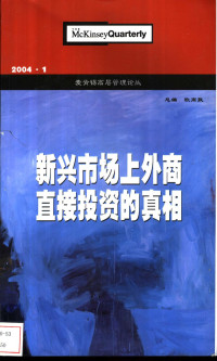 欧高敦（Gordon Orr）总编；王书燕主编, ()欧高敦(Gordon Orr)总编 , 王书燕主编, 欧高敦, 王书燕 — 麦肯锡高层管理论丛 2004.1 新兴市场上外商直接投资的真相