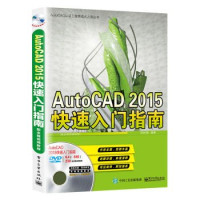 和世强编著 — AutoCAD 2015快速入门指南 配全程视频教程