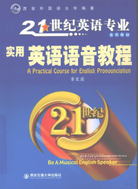 董爱国主编, Aiguo Dong, Xi an wai guo yu da xue, 董爱国[编著] , 西安外国语大学编著, 董爱国, 西安外国语学院, 董爱国[编著] , 西安外国语大学编著, 董爱国, 西安外国语大学 — 实用英语语音教程