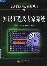 王智明，杨旭，平海涛编著, 王智明, 杨旭, 平海涛编著, 王智明, 杨旭, 平海涛 — 知识工程及专家系统