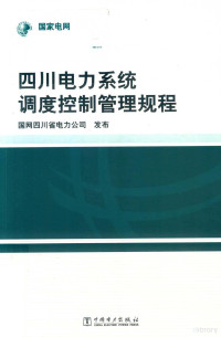 国网四川省电力公司发布 — a