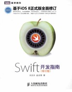 关东升 — SWIFT开发指南（修订版）