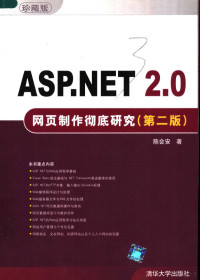 陈会安著, 陈会安著, 陈会安 — ASP.NET 2.0网页制作彻底研究 第2版