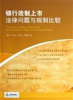 张炜等著, Zhang Wei ... [et al.] zhu, 张炜 [and others]著, 张炜, 张炜. ... [et al]著, 张炜, 张炜 (银行法律), 張煒 — 银行改制上市法律问题与规制比较