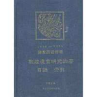 申国美编, 申國美編, Guo mei Shen, Shen Guomei bian, 申國美 編, 申國美, 申国美编, 申国美 — 国家图书馆藏敦煌遗书研究论著目录索引 1900-2001