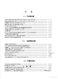  — 科技专题参考资料 激光 （大能量二氧