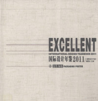 《国际设计年鉴》编委会主编 — 国际设计年鉴 2011 3 包装 海报=INTERNATIONAL DESIGN YEARBOOK 2011 3 PACKAGING POSTER