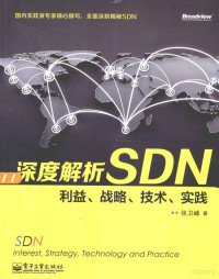 张卫峰编 — 深度解析SDN 利益、战略、技术、实践