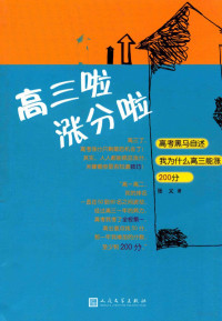 张义著, 张义, (1983?~) — 高三啦涨分啦