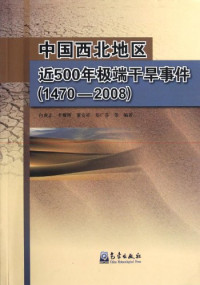 白虎志，李耀辉，董安祥等编著, Bai Huzhi ... [et al.] bian zhu, 白虎志等编著, 白虎志, 白虎志, author — 中国西北地区近500年极端干旱事件 1470-2008