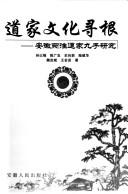 孙以楷，陈广忠等著, 孙以楷 [and others] zhu, 孙以楷, Sun Yikai ... [deng] zhu, 孙以楷 ... [等]著, 孙以楷, Yijie Sun, 以楷 孙 — 道家文化寻根 安徽两淮道家九子研究