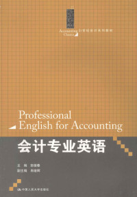 郭葆春主编；肖继辉副主编, Guo bao chun, 郭葆春主编, 郭葆春 — 会计专业英语