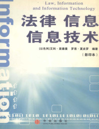 里德曼等编著, (以)艾利. 里德曼(Eli Lederman), (以)罗恩. 夏皮罗(Ron Shapira)编著, 里德曼, Derman Le, 夏皮罗, Apira Sh, Deman Li, Derman Le, Piluo Xia, Apira Sh — 法律 信息 信息技术=LAW,INFORMATION AND INFORMATION TECHNOLOGY