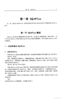 李文生等编著, 李文生等编著, 李文生, 冯凤娟, 霍宇红 — ORACLE数据库系统－基础与工具