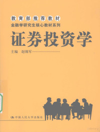 赵锡军主编, 主编赵锡军, 赵锡军, 赵锡军主编, 赵锡军 — 证券投资学