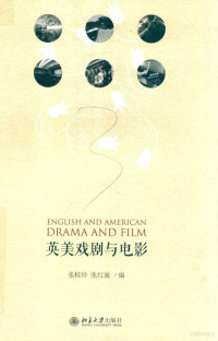 张桂珍 — 英美戏剧与电影＝ENGLISH AND AMERICAN DRAMA AND FILM