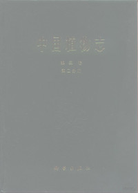 中国科学院中国植物志编辑委员会编；王中仁等编著, Zhong-ren Wang, Xian-chun Zhang, Wei-ming Chu, Yin-tang Hsieh, 中国科学院中国植物志编辑委员会编 , 王中仁等编著, 王中仁, 中国科学院中国植物志编辑委员会, 编辑朱维明 , 编著者王中仁 ... [等, 王中仁, 朱维明, Wei-ming Chu, Zhong-ren Wang — 中国植物志 第3卷 第2分册 蕨类植物门 车前蕨科 书带蕨科 蹄盖蕨科