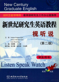 吴树敬，王玉雯主编 — 新世纪研究生英语教程 视听说 第2版 学生用书