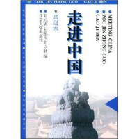 杨德峰，黄立编, Te-feng Yang, Li Huang, Hsüeh-mei Jen, Hsiao-yü Liu, Yüan-man Liu, Li-hsin Liu, Yang Defeng ... [et al.] bian, 杨德峰 [and others] 编, 杨德峰, yang de feng ,huang li, 楊德峰, 黃立編, 楊德峰, 黃立, 杨德峰, 黄立编, 杨德峰, 黄立, Jin Zhong Guo Zou — 走进中国 （初级本）