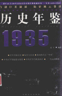 2006 — 历史年鉴 1935