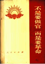 人民出版社编 — 毛泽东时代的伟大战士刘英俊