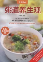 任豆豆编 — 粥道养生观