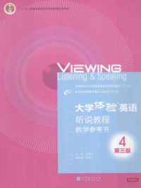 李霄翔主编；陈美华副主编 — 大学体验英语听说教程教学参考书4 第3版