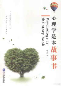 鲁芳著, 魯芳, author, 鲁芳著, 鲁芳 — 心理学是本故事书