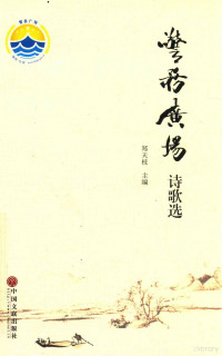 郑天枝主编, 郑天枝主编, 郑天枝 — 13769712