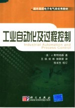 （美）J. 斯特纳森著；王枞，张彬，郭燕慧译 — 工业自动化及过程控制