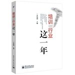 多知网主编, 多知网主编, 多知网 — 培训行业这一年=TRAINING INDUSTRY