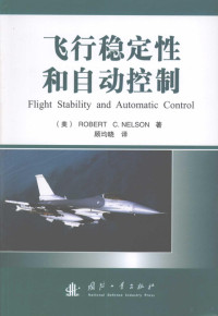 （美）ROBERT C.NELSON著 — 飞行稳定性和自动控制