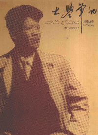 李铁映著, 李铁映[著, 李铁映, 李铁映, 1936- — 大学笔记 A卷