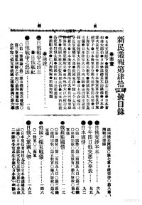 冯紫珊编辑 — 日俄战纪 附论说