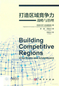 经济合作发展组织著；李莉，李贵才译, 经济合作与发展组织著 , 李莉,李贵才译, 李莉, 李贵才, 经济合作与发展组织 — 打造区域竞争力战略与治理