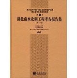 湖北省文物局，湖北省移民局，南水北调中线水源有限责任公司编著, 湖北省文物局, 湖北省移民局, 南水北调中线水源有限责任公司编著 = Collections of reports on the archaeological excavation in the south-to-north water diversion project, Hubei / Cultural Heritage Bureau of Hubei Province — 湖北南水北调工程考古报告集 第3卷