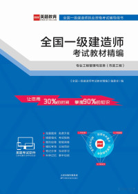 Adobe InDesign CC 2015 (Windows), 《全国一级建造师考试教材精编》编委会编 — 全国一级建造师考试教材精编 专业工程管理与实务（市政工程）