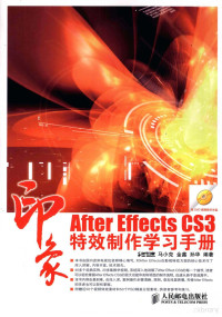 马小克，金鑫编著, 马小克, 金鑫编著, 金鑫, Jin xin, 马小克 — After Effects CS3印象 特效制作学习手册