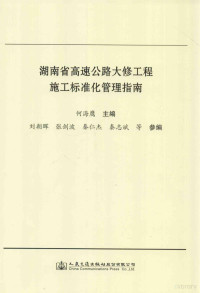 何海鹰主编；刘朝晖，张剑波，秦仁杰，秦志斌等参编, 何海鹰主编, 何海鹰 — 13902945