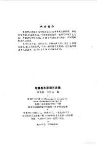 曾华毝，吴仲达编 — 电镀基本原理与实践