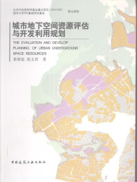 童林旭，祝文君著, 童林旭, 祝文君著, 童林旭, 祝文君, 童林旭, 1932- — 城市地下空间资源评估与开发利用规划