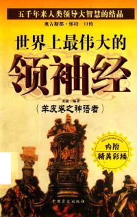 奥古斯都·怀特口传，史晟编著, ()奥古斯都·怀特口传 , 史晟编著, 怀特, 史晟 — 14334387