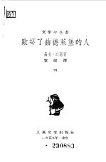 （美）马克·吐温（Mark Twain）著；常健译 — 败坏了赫德莱堡的人