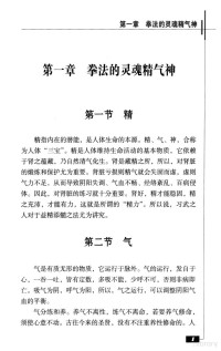 孙国玺著, 孙国玺, author — 太极反擒拿法