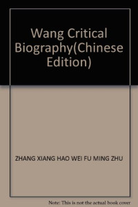 张祥浩，魏福明著, Zhang Xianghao, Wei Fuming zhu, Nanjing da xue Zhongguo si xiang jia yan jiu zhong xin, Xianghao Zhang, Fuming Wei, 祥浩 张, 福明 魏, Nanjing da xue, Zhang Xiang Hao Wei Fu Ming Zhu, 张祥浩, 魏福明著, 张祥浩, 魏福明 — 王安石评传