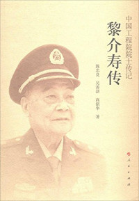 陈忠良，吴善新，高铭华著, Chen Zhongliang, Wu Shanxin, Gao Minghua zhu, 陈忠良, author — 黎介寿传